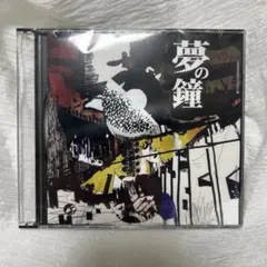 希少　新品未開封　きくお　夢の鐘　ボカロ　同人音楽　CD 2026年最新】夢の鐘 きくおの人気アイテム - メルカリ