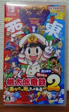 【即日発送】Switch 桃太郎電鉄2 ～あなたの町も きっとある～ 東西日本のサムネイル