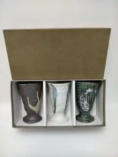 【送料無料】陶器 フリーカップ ぐい呑み ビアカップ 3点セット 250822