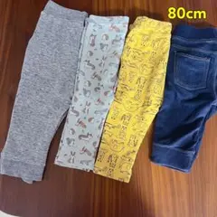 80cm パンツ