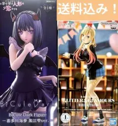 BiCute Dark&Glitter & Glamours　喜多川海夢　着せ恋