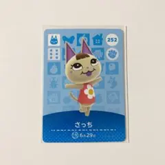 どうぶつの森 amiiboカード さっち