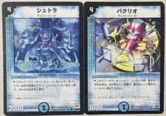 デュエルマスターズ パクリオ　シュトラ