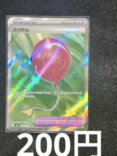 ふうせん SR メガブレイブ 傷あり ポケモンカード