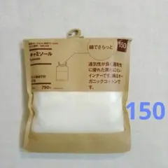 無印良品　キャミソール　胸あて付　150　オフ白　MUJI　オーガニックコットン