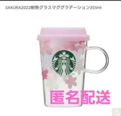 スターバックス　耐熱グラスマグ　サクラ　新品未使用