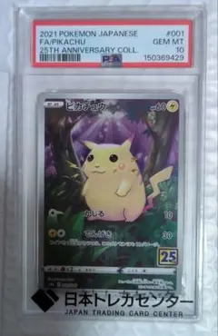2026年最新】ピカチュウ25th psa10の人気アイテム - メルカリ