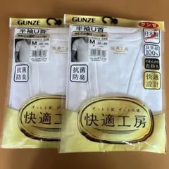 GUNZE 半袖U首Tシャツ Mサイズ 2枚セット