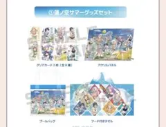 蓮ノ空　コミケ限定　サマーグッズセット