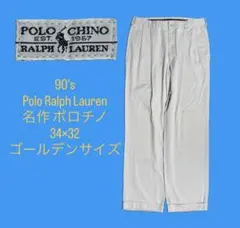 90's Polo Ralph Lauren ポロチノ オフホワイト 34×32