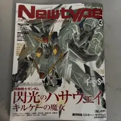 月刊ニュータイプ Newtype 2026年 3月号　ポスター付き
