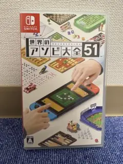 世界のアソビ大全51 Nintendo Switch