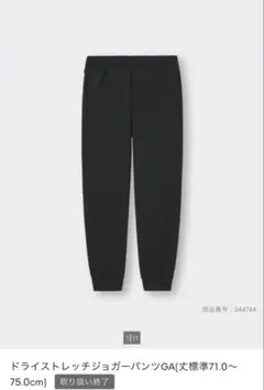 GU ドライストレッチジョガーパンツGA XS