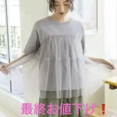 ニコアンド　チュールコンビプルオーバー、 グレー、Mサイズのサムネイル