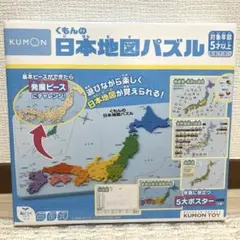 くもん　日本地図パズル