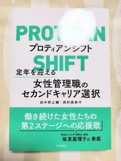PROTEAN SHIFT プロティアンシフト