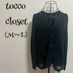 トッコクローゼット（M〜L）カーディガン/ブラック/レース/Vネック/上品らしいのサムネイル
