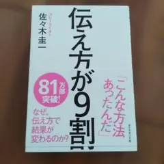 伝え方が9割