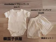 MONBEBE リブロンパース 　aosta ショートパンツ セット　韓国子供服