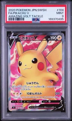 PSA9 ピカチュウV 104/100 SR Pikachu