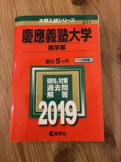 慶應 学習参考書