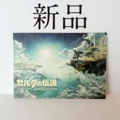 暗闇で光る！ ゼルダの伝説 ティアーズ オブ ザ キングダム 卓上アートカード