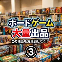 ボードゲーム まとめ売り③ 超メルカリ市限定 - メルカリ