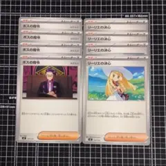 ボスの指令　リーリエの決心　各4枚