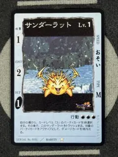 ドラゴンクエストカードゲーム サンダーラット Lv.1