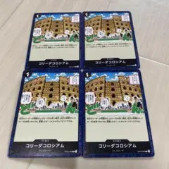ワンピース カードゲーム コリーダコロシアム 4枚セット