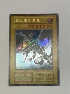 レッドアイズブラックドラゴン 遊戯王OCG デュエルモンスターズ