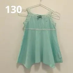 【美品】組曲　キャミソールレースカットソー　エメラルドグリーン130 平成レトロ