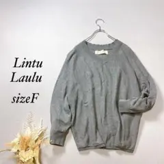 リントゥラウル 長袖ニット Vネック コットン【F】グレー レディース 337