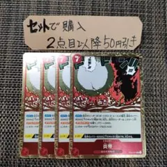 ワンピース 炎帝 OP03 R 4枚 番号o4279