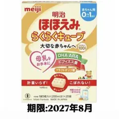 明治 ほほえみらくらくキューブ 20袋×2 - メルカリ
