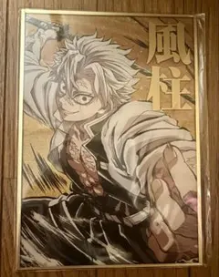 鬼滅の刃 C105 幕間画 WEBSHOPくじ 風柱 B賞 デザインアクリル色紙