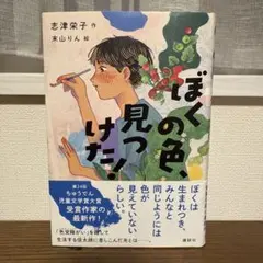 ぼくの色、見つけた!