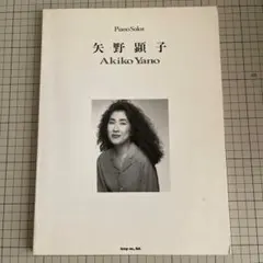 2026年最新】矢野顕子 楽譜の人気アイテム - メルカリ
