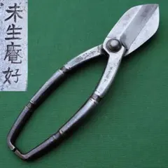 清秀 剪定鋏 A型 18cm 三条 植木屋 庭師 - メルカリ