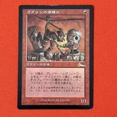 MTG　ゴブリンの溶接工4枚　ゴブリンの技師4枚　日本語版　8枚セット ゴブリンの溶接工 [ULG] 【BIGWEB | MTG】日本最大級の激安カード