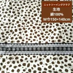 ⑩可愛いヒョウ柄 × 花柄ライン 綿100%　ニット生地　ニットソーイングクラブ