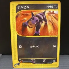 2026年最新】ポケモンカード デルビル 050/L-P プロモの人気アイテム