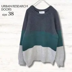 アーバンリサーチドアーズ セーター ニット 長袖 3色 サイズ38 ウール混