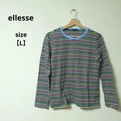 ★美品★エレッセ ストライプ 長袖Tシャツ コットン混 【L】