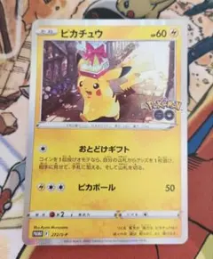 ピカチュウ：Pokémon GO カードファイルセット PROMO S-Pプロ…