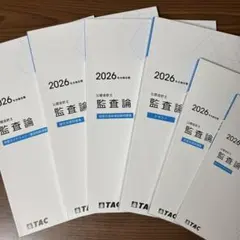 2026年最新】会計士 テキスト tacの人気アイテム - メルカリ