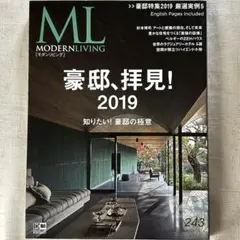 MODERN LIVING 2019 豪邸特集