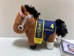 サラブレッドコレクション　ボールチェーン31 シンボリルドルフ③