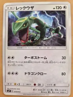ポケモンカード レックウザ SMP1 010/013 - メルカリ
