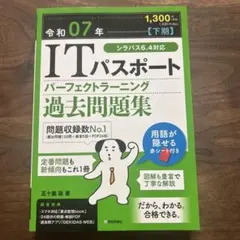 itパスポート 学習参考書